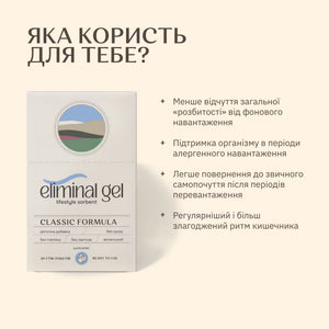 Eliminal gel® Classic Formula