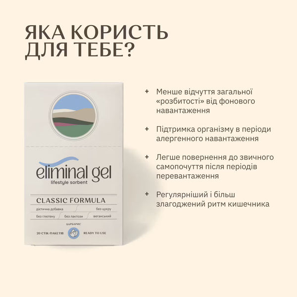 Eliminal gel® Classic Formula